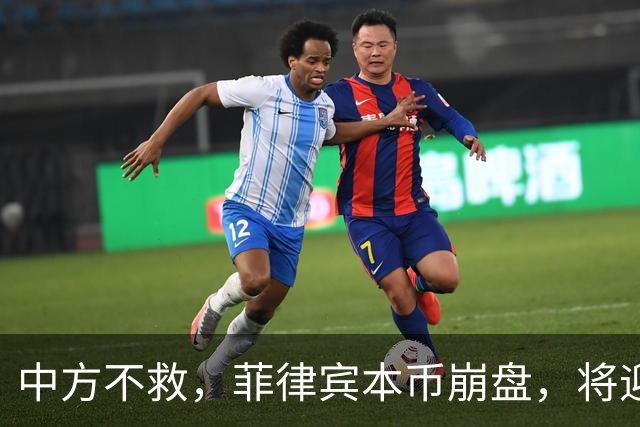 中方不救，菲律宾本币崩盘，将迎来一波涨价热潮，马科斯自食其果