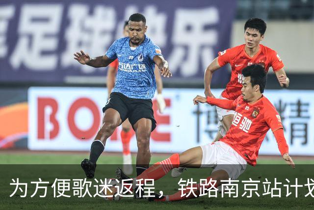 为方便歌迷返程，铁路南京站计划在10月25日晚上，增开G9431次、G9429次两趟夜间高铁！