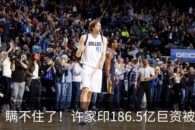 瞒不住了！许家印186.5亿巨资被挖出，不是转给了丁玉梅，而是他