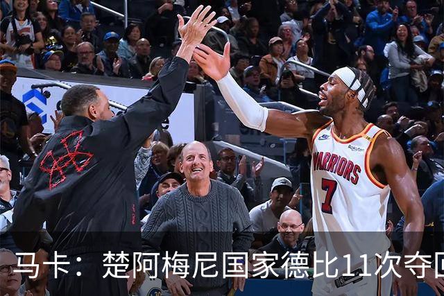 马卡:楚阿梅尼国家德比11次夺回球权,压制佩德里和罗德里
