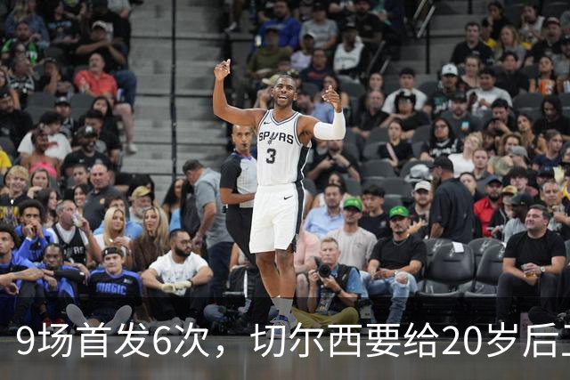 9场首发6次，切尔西要给20岁后卫一份“丰厚”新合同