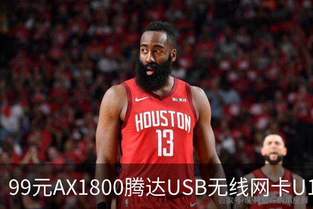 99元AX1800腾达USB无线网卡U18 V3.0开售，双11最低75元